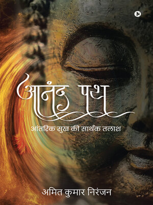 cover image of Anand Path / आनंद पथ
